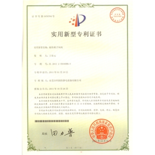 專利證書(shū)