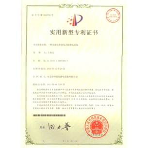 專利證書(shū)